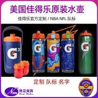 ☽Gatorade NBA แบบกำหนดเองอย่างเป็นทางการขวดน้ำสำหรับเล่นกีฬาถ้วยน้ำแบบเดียวกัน Gatorade GX Shake ลิมิเต็ดอิดิชั่น KM