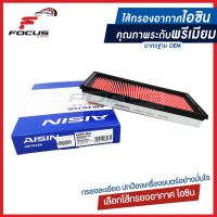 Aisin กรองอากาศ Nissan Sunny Neo Teana J31 ปี04-08 Teana J32 ปี09-13 เครื่อง 6สูบ / กรองอากาศ Neo Teana J31 16546-V0100 / ARFN-4004