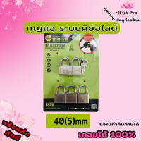 กุญแจ ระบบคีย์ไลด์ 40 MM 5 ตัวชุด อเมซอน super lock titanium (ดอกไข 4 ตัว)