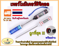 เทอร์โมมิเตอร์ ดิจิตอล อาหาร ของเหลว TP101 digital thermometer