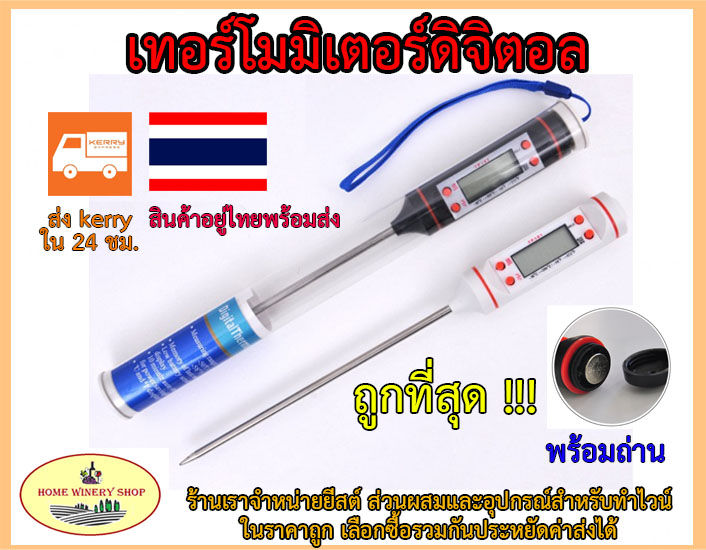 เทอร์โมมิเตอร์-ดิจิตอล-อาหาร-ของเหลว-tp101-digital-thermometer