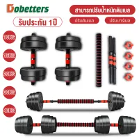 Dobetters อุปกรณ์ออกกำลังกาย ดัมเบลปรับน้ำหนัก ดัมเบลพลาสติก 10,15,20,30,40 KG แถมฟรีด้ามจับบาร์เบล ฟรีสายรัดข้อมือและถุงมือ Barbell dumbbell arm exercise training