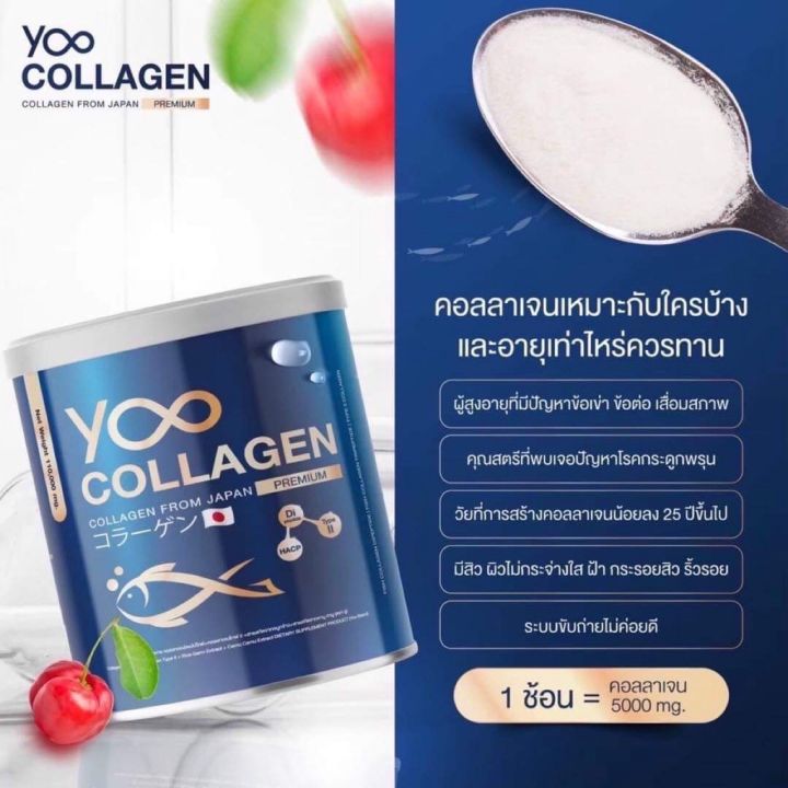 2แถมมาร์ค1ฟรี-ยูคอลลาเจน-yoo-collagen-คอลลาเจนเกรดพรีเมี่ยมนำเข้าจากญี่ปุ่น-คอลลาเจน