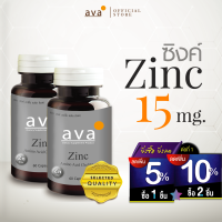 Zinc ซิงค์ 15 มก. แพ็คคู่ (60 แคปซูล x 2 กระปุก) ❱ ❱❱ จัดส่งฟรี ❱❱ มีอย. ทานได้ 4 เดือน สำหรับ สิวอักเสบ สิวที่หลัง ผมร่วง เล็บหักง่าย (ava Brand)