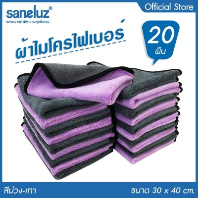 Saneluz ชุด 20 ผืน ผ้าไมโครไฟเบอร์ 3D สี น้ำเงิน ม่วง เหลือง เขียว ชมพู ส้ม ผ้าอเนกประสงค์ ผ้าเช็ดทำความสะอาด ผ้าเช็ดรถ ซับน้ำ เกรด Premium VNFS