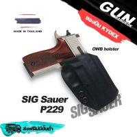 ซองพกนอกชักไว Sig Sauer P229 วัสดุ KYDEX งาน Made in Thailand 100% สั่งปรับแบบได้ตามต้องการ