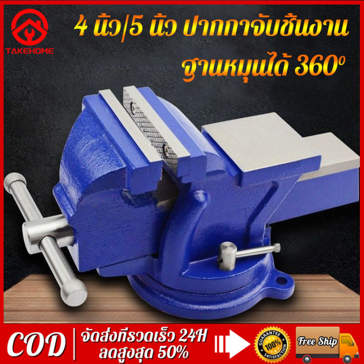 สปอตกรุงเทพ-5-นิ้ว-ปากกาจับชิ้นงาน-125mm-5inch-360-degree-swivel-base-cast-iron-bench-vise-with-anvil-vice-rotary-adjustable-clamp-tools