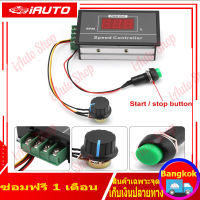 มอเตอร์เครื่องควบคุมความเร็วหยุดสวิทช์ DC 6-60V 12V 24V 36V 48V 30A PWM DC