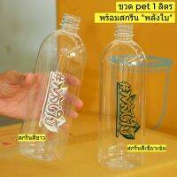 ขวดPET 600 ML พลาสติก สกรีน พลังใบ หนาพิเศษ (แพ็ค 20/50/100 ) แถมฝา (เลือกสีฝาได้) (ตรงจากโรงงานผลิตเอง)