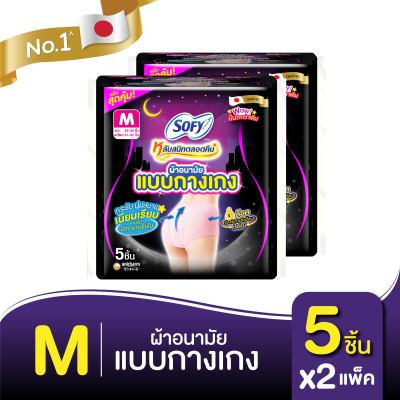 Sofy โซฟี หลับสนิทตลอดคืน ผ้าอนามัย แบบกางเกง ไซส์ M จำนวน 5 ตัว *2 แพ็ค