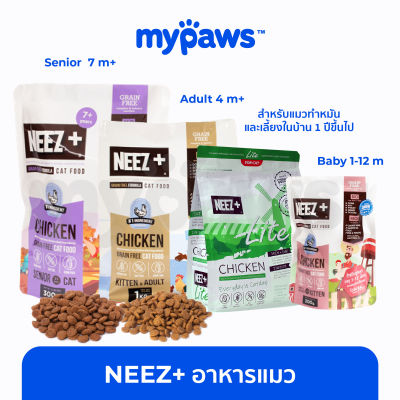 My Paws (NEEZ+) อาหารแมว อาหารเม็ดแมว อาหารเม็ดลูกแมว มั่นใจไม่เค็ม แก้ปัญหา ขี้ตา ขนร่วง กินยา