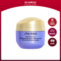 Shiseido Vital Perfection Uplifting and Firming Cream Enriched 15ml     มอยส์เจอร์ครีมกระชับผิว