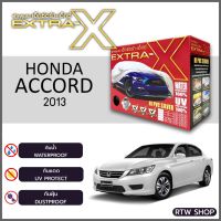 ผ้าคลุมรถ HONDA ACCORD 2013 ตรงรุ่น กันแดด กันฝุ่น กันฝน งานแท้ จากโรงงาน