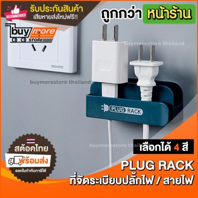 🎉🎉โปรพิเศษ ถูก/แท้/รับประกันที่เก็บสายไฟ ที่จัดระเบียบสายไฟ ที่เก็บสายชาร์จ แขวนปลั๊กไฟ อุปกรณ์เก็บสายไฟ Plug rack ราคาถูก ที่รัดสายไฟ สายคอม สายชาร์ท ที่รัดสาย สายไฟ ที่รัดสายไฟคอม ที่รักสายเคเบิ้ล เคเบิ้ลไทร์