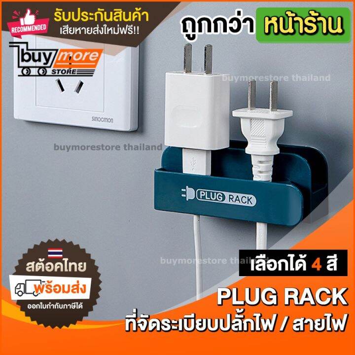 โปรพิเศษ-ถูก-แท้-รับประกันที่เก็บสายไฟ-ที่จัดระเบียบสายไฟ-ที่เก็บสายชาร์จ-แขวนปลั๊กไฟ-อุปกรณ์เก็บสายไฟ-plug-rack-ราคาถูก-ที่รัดสายไฟ-สายคอม-สายชาร์ท-ที่รัดสาย-สายไฟ-ที่รัดสายไฟคอม-ที่รักสายเคเบิ้ล-เคเ