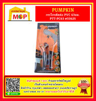 Pumpkin กรรไกรตัดท่อ PVC 63มม. PTT-PC63