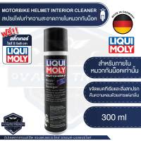 LIQUI MOLY MOTORBIKE HELMET INTERIOR CLEANER สเปรย์โฟมทำความสะอาดภายในหมวกกันน็อค