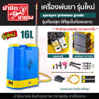 เครื่องพ่นยา TOKIDA 16L รุ่นใหม่ล่าสุด เจ้าแรกในไทย ดีที่สุดในท้องตลาด 12v12ah มอเตอร์คู่ แรงสะใจ ของแถมอย่างดี สินค้าคุณภาพสูง เครื่องพ่นยาแบตเตอรี่