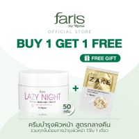 Faris By Naris Lazy Night Total Skincare Cream ครีมบำรุงผิวหน้า 50 g