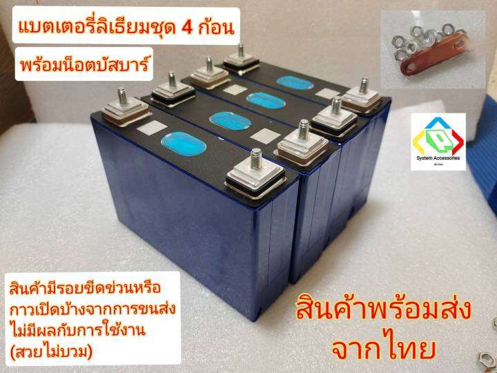 แบตเตอรี่ลิเธียมฟอสเฟต-lifepo4-3-2-50ah-ชุด-4-ก้อน