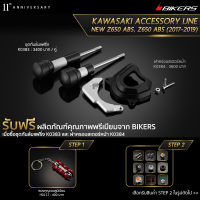 ชุดกันล้มแฟริ่ง K0383 + ฝาครอบสเตอร์หน้า K0384 (Promotion) - LZ02