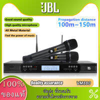 JBL VM-880 ไมโครโฟนไร้สาย ใหม่ 600HMz ระยะรับ 150 เมตร ไมโครโฟนโลหะทนทานและทนทานป้องกันการตกโดยใช้แกนไมโครโฟนที่นำเข้าจากเยอรมันความสามารถ