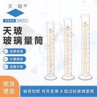 ✠ Tianbo measuring cylinder 25ml50ml100ml250ml500ml1000mlA-level inspection free shipping