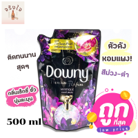 น้ำยาปรับผ้านุ่ม ดาวน์นี่ Downy Mystique  กลิ่นเซ็กซี่ หวานละมุน ไม่ฉุน 500 มล. สีดำ-ม่วง รหัสสินค้าli0493pf