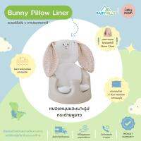 Jellymom - Bunny Pillow Liner หมอนหนุนและเบาะรองนั่ง-นอนรูปกระต่ายหูยาวสำหรับเด็ก 2in1 แยกชิ้นได้ นุ่มสบาย ทำจากเส้นใยธรรมชาติ ไม่ระคายเคือง