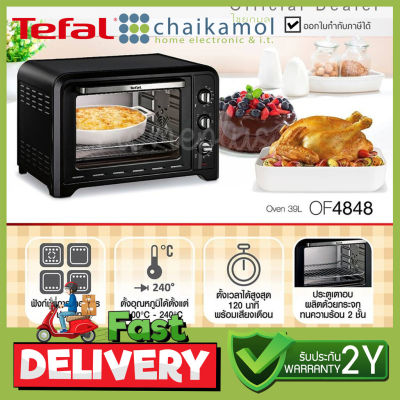 เตาอบไฟฟ้า TEFAL OF4848 ขนาด 39 ลิตร 2000 วัตต์ / ประกัน 2 ปี.