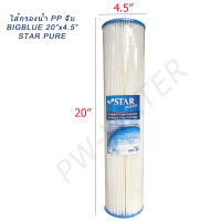 ไส้กรองน้ำ พีพี(PP) จีบ BIGBLUE STAR PURE Pleated Filter ขนาด 20 นิ้ว 5 Micron