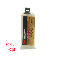 สหรัฐอเมริกานำเข้ากาว3M DP460กาว3MDP460อีพ็อกซี่เรซิ่น AB กาวโลหะคาร์บอนไฟเบอร์กาว50Ml