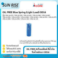 OIL FREE สปริงแม่พิมพ์ สีน้ำเงิน รับน้ำหนักเบา ขนาด 16มม Blue Spring (Light Load) OD16