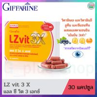 LZ Vit 3X แอล ซีวิต ลูทีน lutein ซีแซนทีน zeaxanthin เข้มข้น 3 เท่า อาหารเสริม Vitamin วิตามิน แพ้แสง แสงสีฟ้า ตาแห้ง คันและเคืองตา มองภาพชัดขึ้น ...............