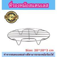 MUM หม้อสแตนเลส (SH149) ที่รอง 20*3 cm หม้อต้ม  หม้อหู