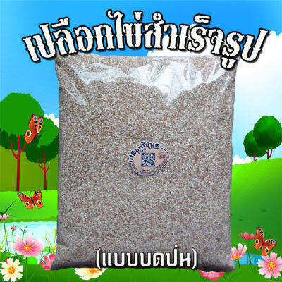 เปลือกไข่ แบบป่น 5 กก. kodangeggshell ปุ๋ยอินทรีย์ ใส่ต้นไม้ เสริมแคลเซียม