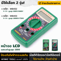 WYNNS มิเตอร์ มัลติมิเตอร์ มัลติมิเตอร์ดิจิตัล โอมดิจิตอล มี2รุ่น หน้าจอ LCD ป้องกันไฟฟ้ากระแสเกิน มาตรวัดสากลระบบดิจิตอล อ่านค่าง่าย