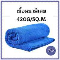 ZIGSHOP ผ้าไมโครไฟเบอร์ ขนาด 40x60 cm เกรดเพรีเมี่ยม (420g)