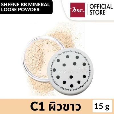 SHEENE BB MINERAL LOOSE POWDER ชีนเน่ บีบี มิเนอรัล ลูส พาวเดอร์ C1 ผิวขาว