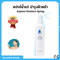 *ของแท้* Giffarine Aquara Essence Spray บำรุงผิวหน้า กิฟฟารีน สปรย์น้ำแร่ อควาร่า 200มล