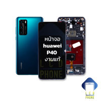 หน้าจอ huawei P40 งานแท้ จอhuawei หน้าจอhuawei จอp40 จอหัวเหว่ย จอมือถือ หน้าจอมือถือ ชุดหน้าจอ หน้าจอโทรศัพท์ อะไหล่หน้าจอ (มีการรับประกัน)