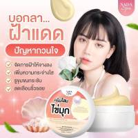 ?ครีมโสมไข่มุก NADA SPA บำรุงฟื้นฟูผิวหน้าเนียนใสใช้ได้ทุกสภาพผิว