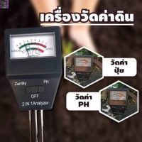 [สินค้าใหม่]เครื่องวัดค่าดิน Meter pH,EC ใช้สำหรับค่าปุ๋ย ในดิน