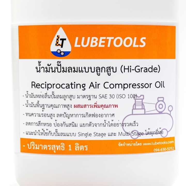 hot-น้ำมันปั๊มลม-แท้-100-lt-สำหรับ-งานหนัก-ใช้กับ-ปั๊มลม-ลูกสูบและโรตารี่-1-ลิตร-hi-grade-ส่งด่วน-ปั้-ม-ลม-ถัง-ลม-ปั๊ม-ลม-ไฟฟ้า-เครื่อง-ปั๊ม-ลม