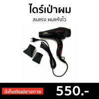 ?ขายดี? ไดร์เป่าผม CKL-4000 ลมแรง ผมแห้งไว - ไดรฟ์เป่าผม ไดร์เป่าผมมินิ ไดร์เป่าผมพกพา ไดเป่าผม ไดเป่าผมพับได้ เครื่องเป่าผม ไดน์เป่าผม ไดรเป่าผม ที่เป่าผม ไดรเป่าผมพกพา ไดร์เป่าผมจิ๋ว ไดร์เป่าผมเย็น ไดร์เป่าผมใหญ่ ที่เป่าผมมินิ ที่เป่าผมพกพา Hair dryer