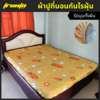 ผ้าปูที่นอน5ฟุต ผ้ารองกันเปื้อน360องศา รัดรอบเตียง กันไรฝุ่น ผ้าคลุมที่นอน5ฟุต ผ้าปูเตียง สีไม่ตก แห้งเร็ว ขนาด 5ฟุต