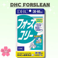 DHC Forslean ( Force Collie โฟสลีน) เพื่อรูปร่างที่ดีฟอสลีน ลดไขมัน แบบดาราญี่