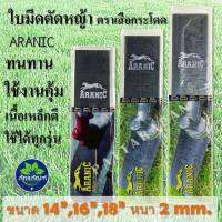 ใบมีดตัดหญ้า ใบตัดหญ้า ARANIC 14-16-18 นิ้ว หนา  2 มม.ผลิตจากเหล็กกล้าชั้นดี จาก Germany มั่นใจได้คุณภาพ มาตราฐานการผลิต ทนทานใช้นานคุ้มราคา