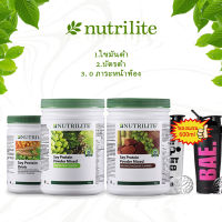 โปรตีน Amway 3 รสชาติ ของแท้ 100% Protein Nutrilite Amway รส Mixed Berry, ชาเขียว, Chocolate และ Soy Protein