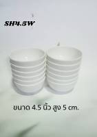 (ยกโหล) ถ้วยสีขาวใส่น้ำจิ้มNO.SH4.5W ถ้วยขนาดเล็ก ถ้วยใส่อาหาร ขนาด 4.5 นิ้ว